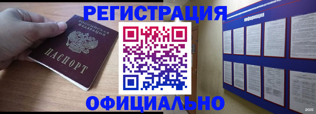 временная регистрация для школы в Бородино