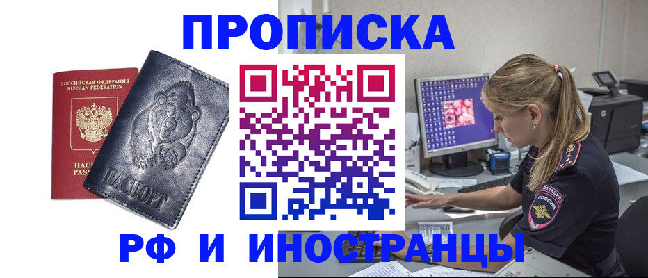 прописка паспорт в Бородино