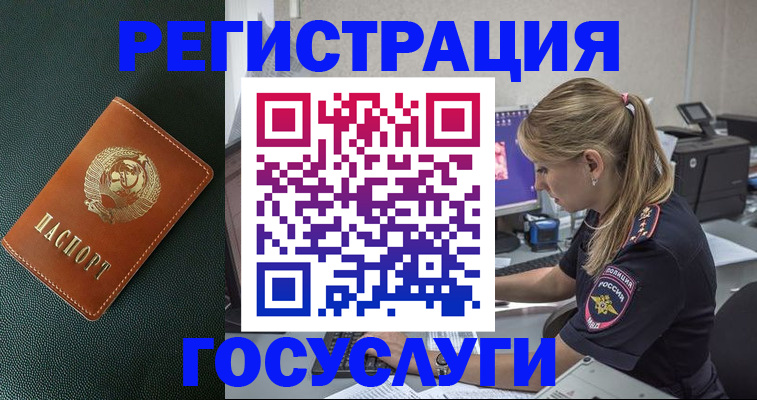 купить прописку в Бородино