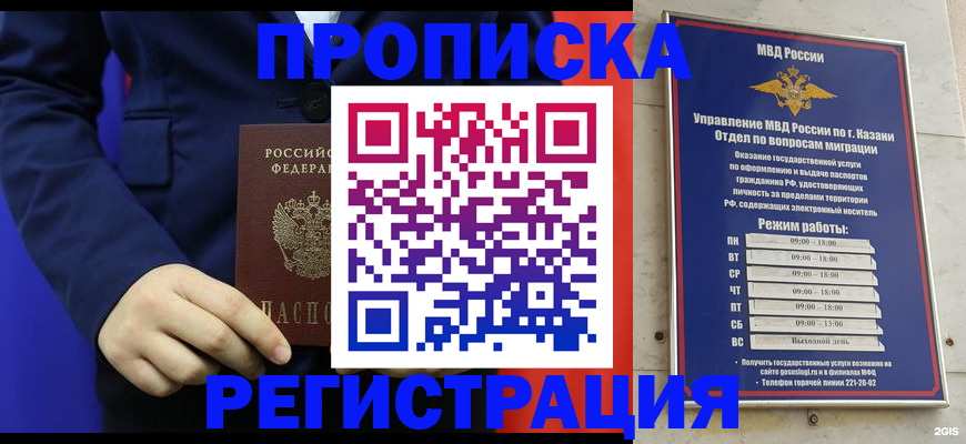 прописка ребенка в Бородино