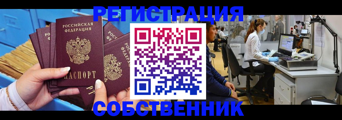 временная регистрация гарантия в Бородино