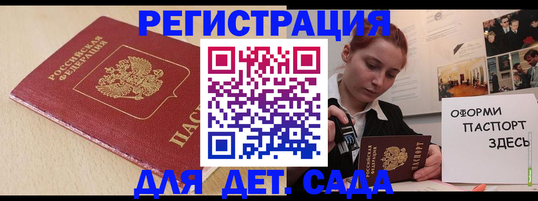 прописка в Бородино